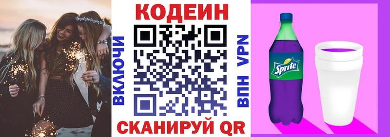 Кодеин напиток Lean (лин)  Алапаевск 